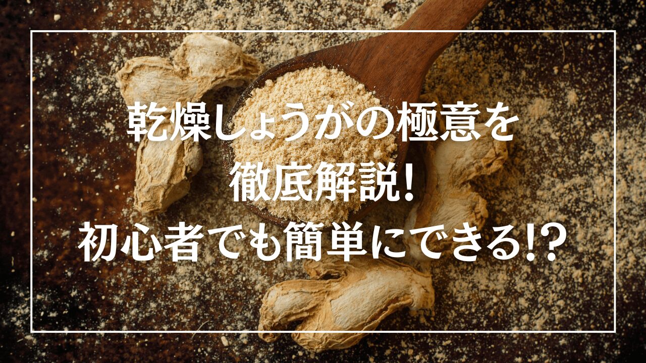 ginger-dried-thumbnail