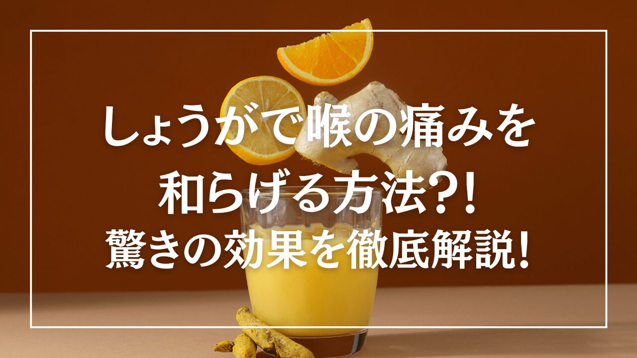 ginger-throat-thumbnail